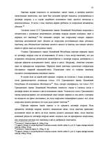 Diplomdarbs 'Договор подряда. Правовая природа и проблемные аспекты правового применения', 41.