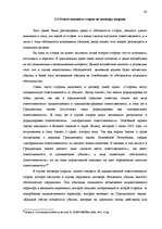 Diplomdarbs 'Договор подряда. Правовая природа и проблемные аспекты правового применения', 42.