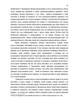 Diplomdarbs 'Договор подряда. Правовая природа и проблемные аспекты правового применения', 43.