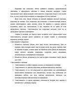 Diplomdarbs 'Договор подряда. Правовая природа и проблемные аспекты правового применения', 45.
