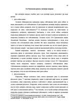 Diplomdarbs 'Договор подряда. Правовая природа и проблемные аспекты правового применения', 46.