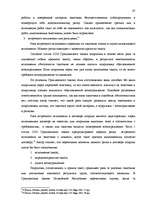 Diplomdarbs 'Договор подряда. Правовая природа и проблемные аспекты правового применения', 47.