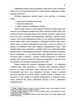 Diplomdarbs 'Договор подряда. Правовая природа и проблемные аспекты правового применения', 49.