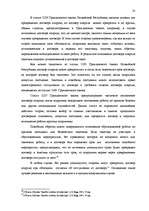 Diplomdarbs 'Договор подряда. Правовая природа и проблемные аспекты правового применения', 50.
