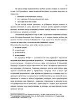 Diplomdarbs 'Договор подряда. Правовая природа и проблемные аспекты правового применения', 51.