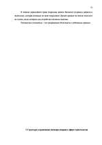 Diplomdarbs 'Договор подряда. Правовая природа и проблемные аспекты правового применения', 52.