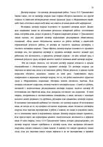 Diplomdarbs 'Договор подряда. Правовая природа и проблемные аспекты правового применения', 53.