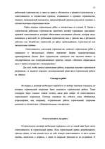 Diplomdarbs 'Договор подряда. Правовая природа и проблемные аспекты правового применения', 55.