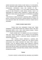 Diplomdarbs 'Договор подряда. Правовая природа и проблемные аспекты правового применения', 56.