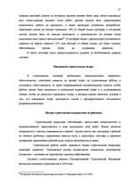 Diplomdarbs 'Договор подряда. Правовая природа и проблемные аспекты правового применения', 57.