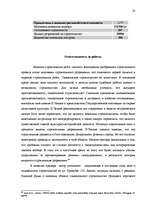 Diplomdarbs 'Договор подряда. Правовая природа и проблемные аспекты правового применения', 58.
