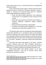 Diplomdarbs 'Договор подряда. Правовая природа и проблемные аспекты правового применения', 59.