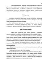 Diplomdarbs 'Договор подряда. Правовая природа и проблемные аспекты правового применения', 60.