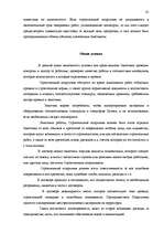 Diplomdarbs 'Договор подряда. Правовая природа и проблемные аспекты правового применения', 61.