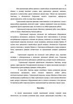 Diplomdarbs 'Договор подряда. Правовая природа и проблемные аспекты правового применения', 62.