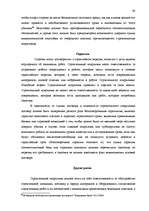Diplomdarbs 'Договор подряда. Правовая природа и проблемные аспекты правового применения', 63.