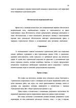 Diplomdarbs 'Договор подряда. Правовая природа и проблемные аспекты правового применения', 64.