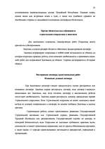 Diplomdarbs 'Договор подряда. Правовая природа и проблемные аспекты правового применения', 65.