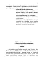 Diplomdarbs 'Договор подряда. Правовая природа и проблемные аспекты правового применения', 66.