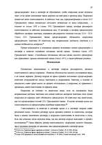 Diplomdarbs 'Договор подряда. Правовая природа и проблемные аспекты правового применения', 67.