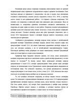 Diplomdarbs 'Договор подряда. Правовая природа и проблемные аспекты правового применения', 68.