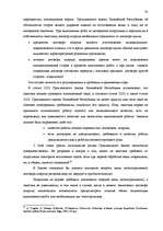 Diplomdarbs 'Договор подряда. Правовая природа и проблемные аспекты правового применения', 70.