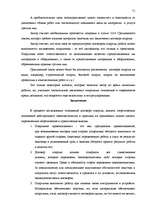 Diplomdarbs 'Договор подряда. Правовая природа и проблемные аспекты правового применения', 71.
