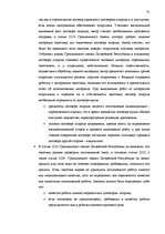 Diplomdarbs 'Договор подряда. Правовая природа и проблемные аспекты правового применения', 72.