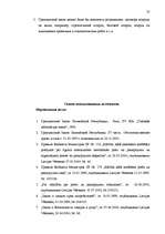 Diplomdarbs 'Договор подряда. Правовая природа и проблемные аспекты правового применения', 73.