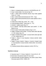 Diplomdarbs 'Договор подряда. Правовая природа и проблемные аспекты правового применения', 74.