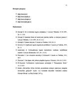 Diplomdarbs 'Договор подряда. Правовая природа и проблемные аспекты правового применения', 75.