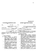 Diplomdarbs 'Договор подряда. Правовая природа и проблемные аспекты правового применения', 76.