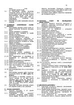 Diplomdarbs 'Договор подряда. Правовая природа и проблемные аспекты правового применения', 78.