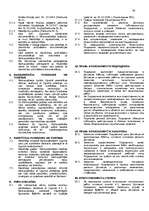 Diplomdarbs 'Договор подряда. Правовая природа и проблемные аспекты правового применения', 79.