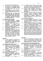 Diplomdarbs 'Договор подряда. Правовая природа и проблемные аспекты правового применения', 80.