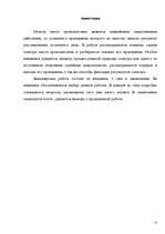 Diplomdarbs 'Notikuma vietas apskate: mūsdienu iespējas, problēmas', 55.