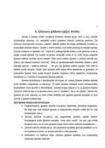 Referāts 'Ģimenes psihoterapija', 4.