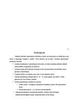 Referāts 'Ģimenes psihoterapija', 22.