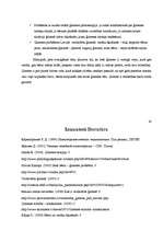 Referāts 'Ģimenes psihoterapija', 23.