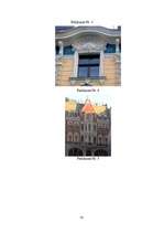 Referāts 'Jūgendstils Rīgā', 33.