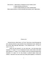 Referāts 'Atomzemūdenes "Kursk" bojāeja', 3.