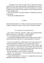 Referāts 'Atomzemūdenes "Kursk" bojāeja', 5.