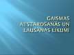 Prezentācija 'Gaismas atstarošanas un laušanas likumi', 1.