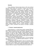 Referāts 'Роман Ивана Александровича Гончарова "Обломов"', 3.