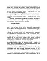 Referāts 'Роман Ивана Александровича Гончарова "Обломов"', 4.