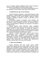Referāts 'Роман Ивана Александровича Гончарова "Обломов"', 5.