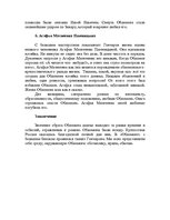 Referāts 'Роман Ивана Александровича Гончарова "Обломов"', 7.