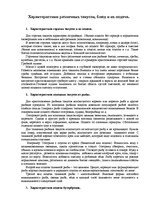 Konspekts 'Характеристики различных закусок, блюд и их подача', 1.