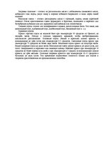 Konspekts 'Характеристики различных закусок, блюд и их подача', 4.