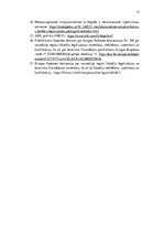 Referāts 'Noziedzīgi iegūtu līdzekļu legalizācijas novēršana', 15.